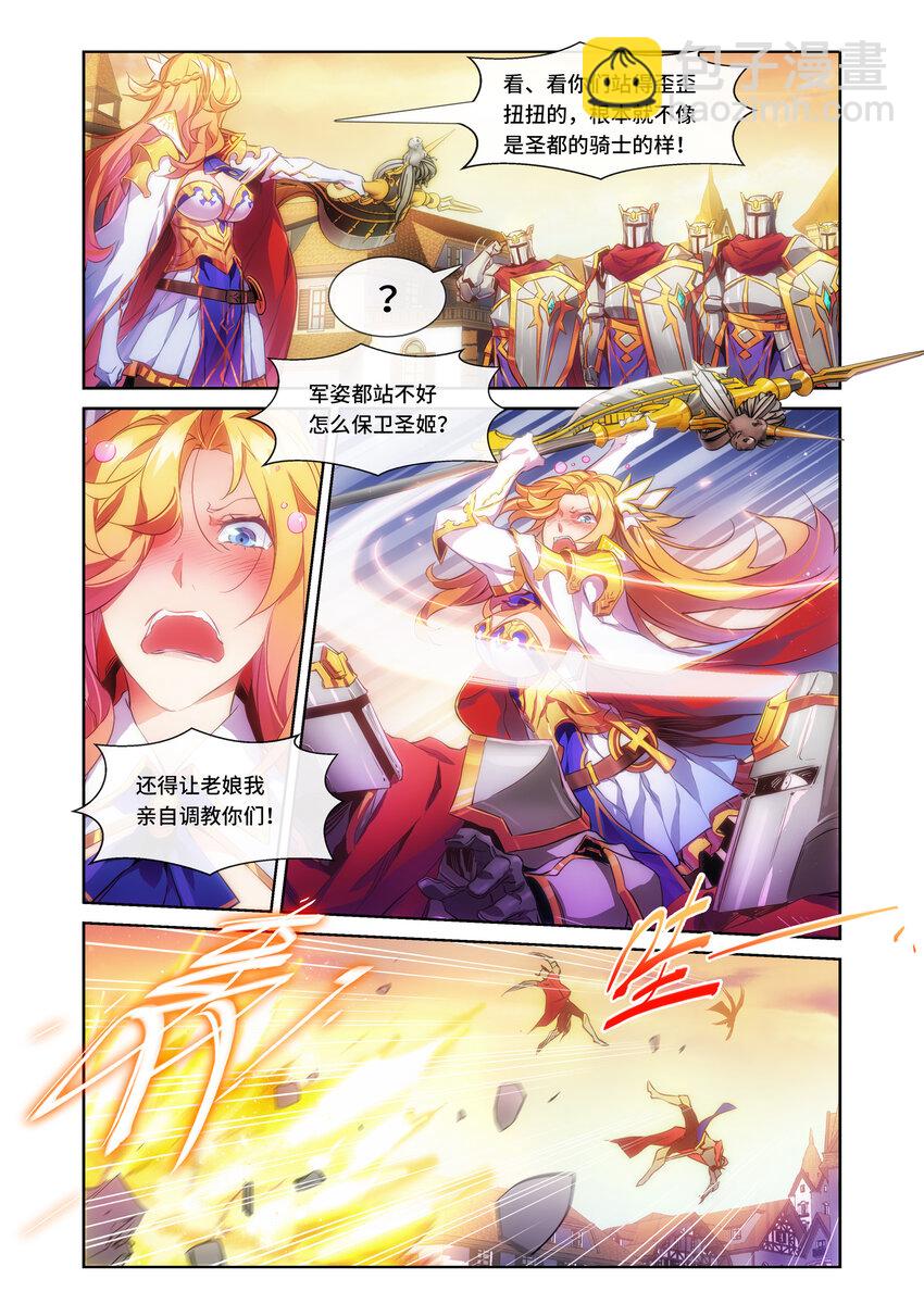 《神无月官方漫画》第4话 圣姬篇 第2页