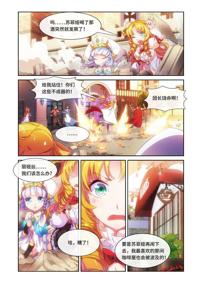 《神无月官方漫画》第4话 圣姬篇 第3页