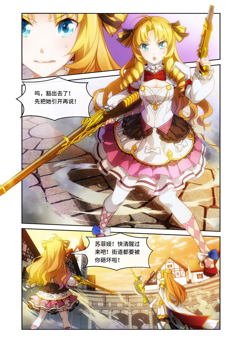 《神无月官方漫画》第4话 圣姬篇 第4页
