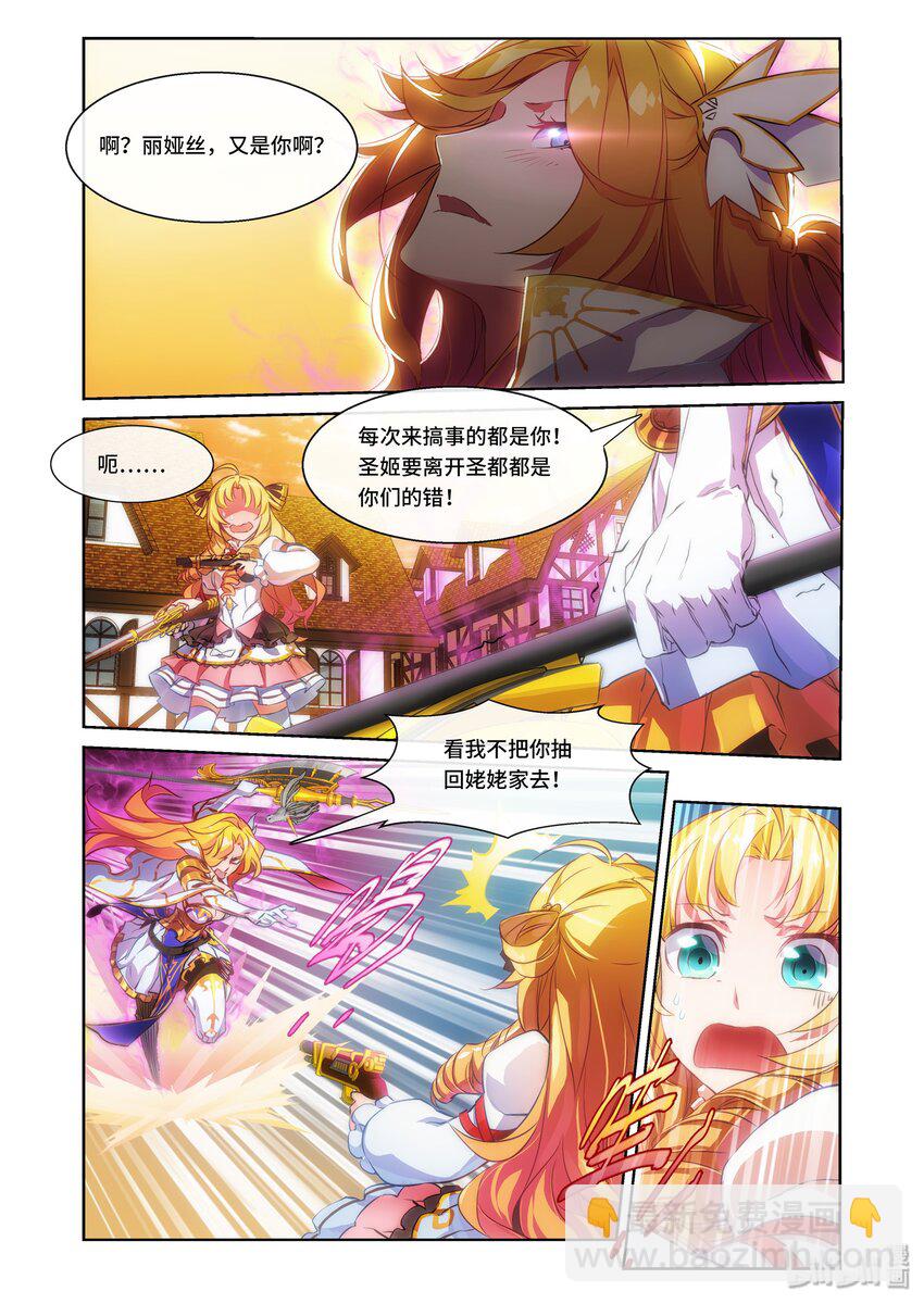 《神无月官方漫画》第4话 圣姬篇 第5页