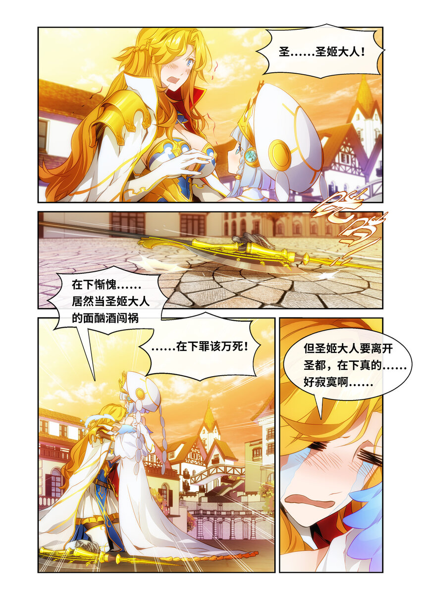 《神无月官方漫画》第5话 圣姬篇 第10页