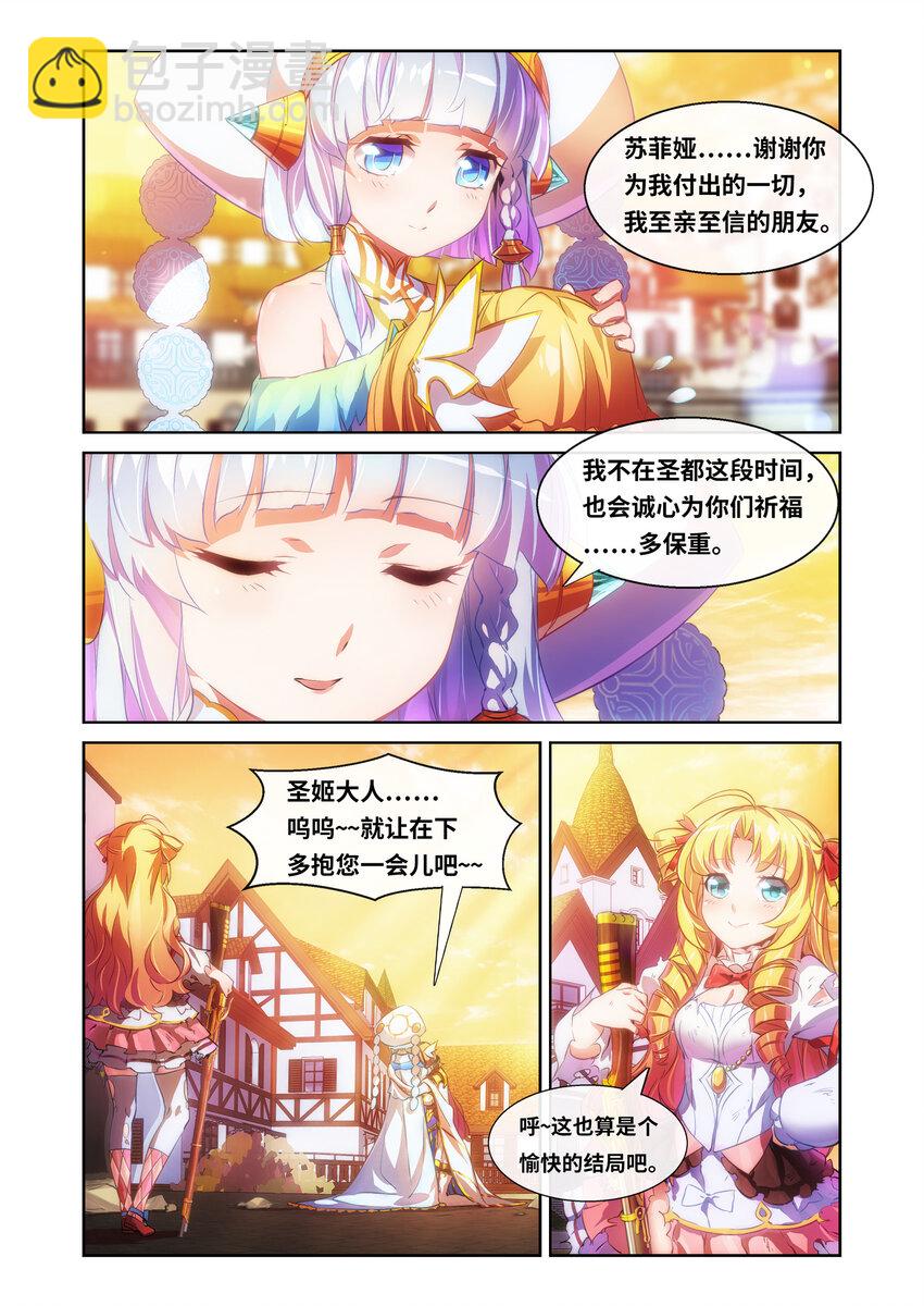 《神无月官方漫画》第5话 圣姬篇 第11页