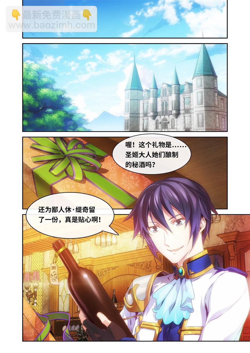 《神无月官方漫画》第5话 圣姬篇 第12页