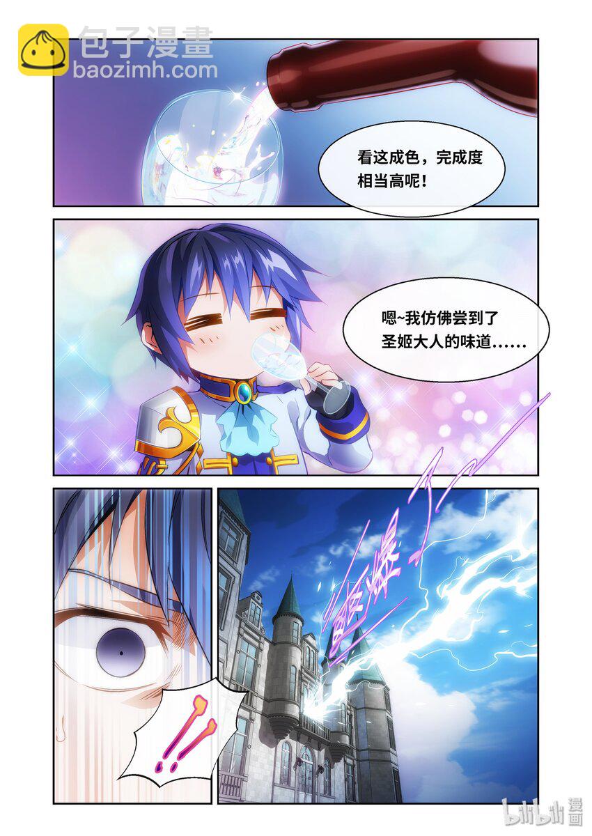 《神无月官方漫画》第5话 圣姬篇 第13页