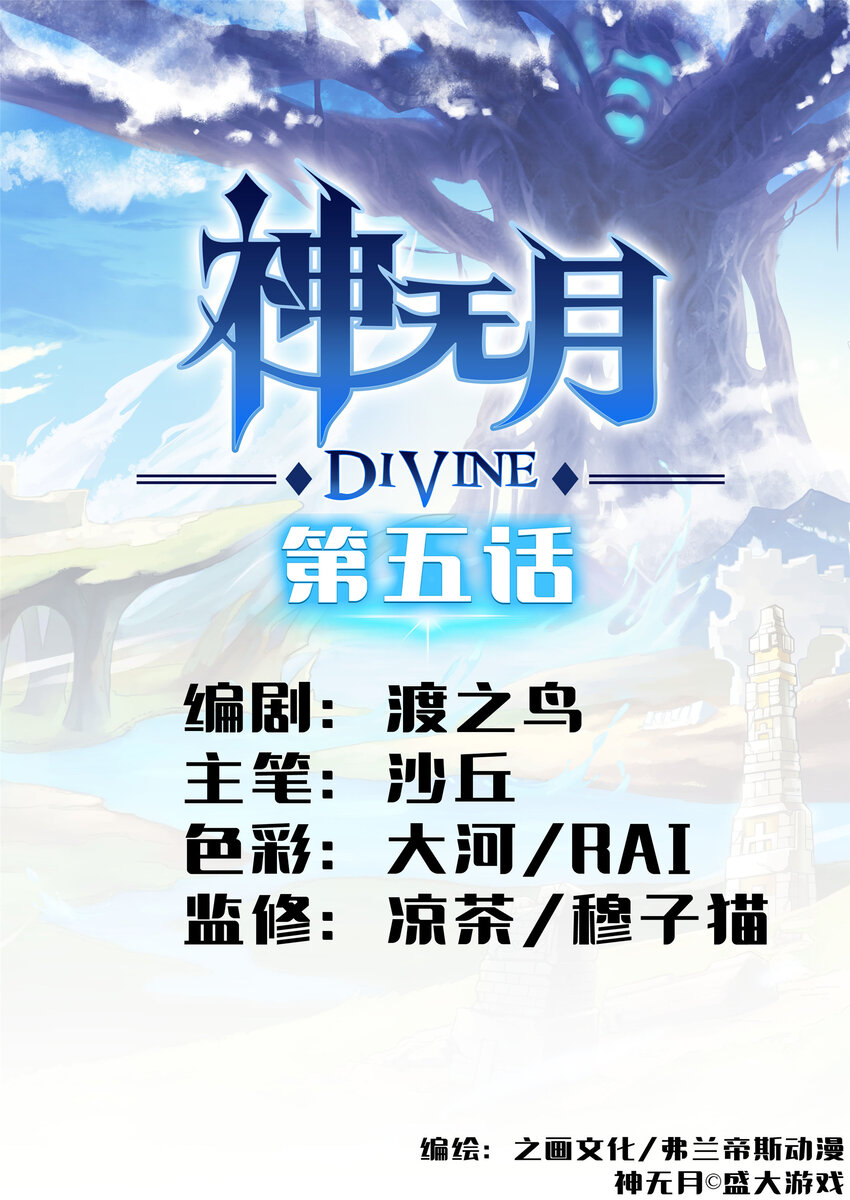 《神无月官方漫画》第5话 圣姬篇 第1页
