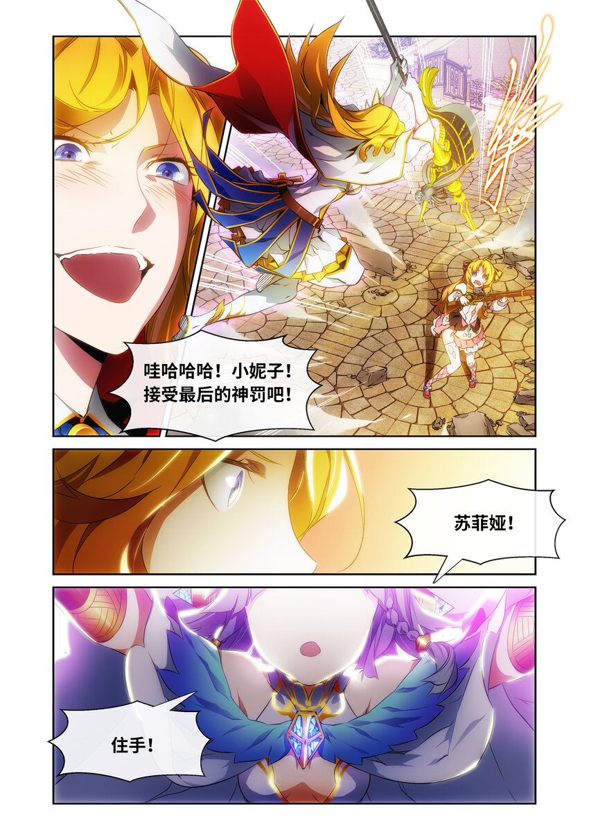 《神无月官方漫画》第5话 圣姬篇 第8页