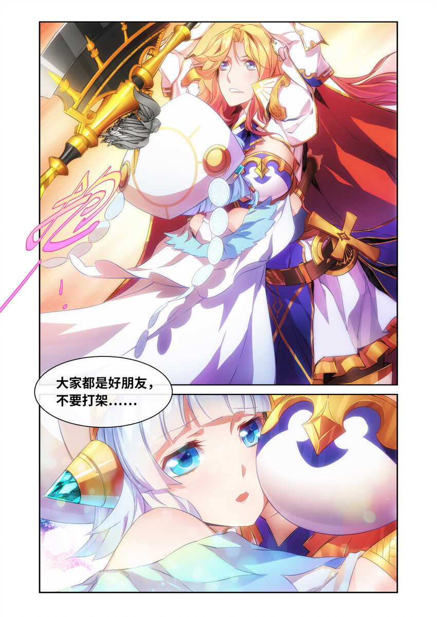 《神无月官方漫画》第5话 圣姬篇 第9页