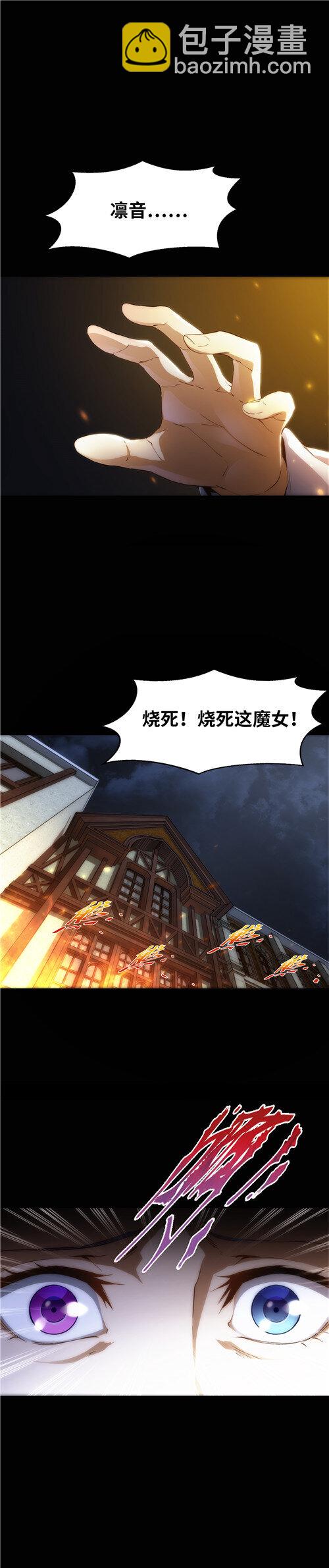 《神无月官方漫画》第1话 凛音篇 第15页