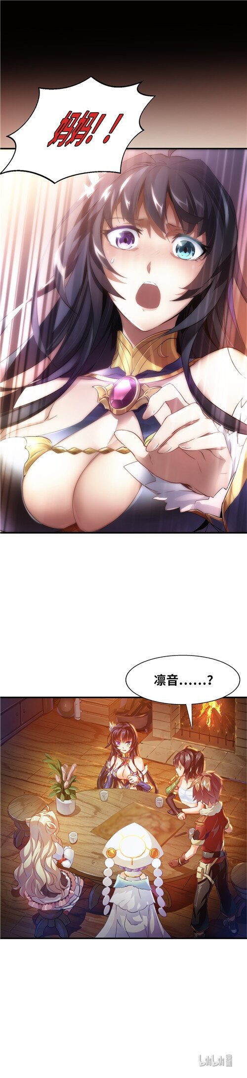 《神无月官方漫画》第1话 凛音篇 第16页