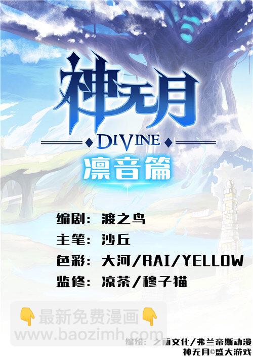 《神无月官方漫画》第1话 凛音篇 第2页