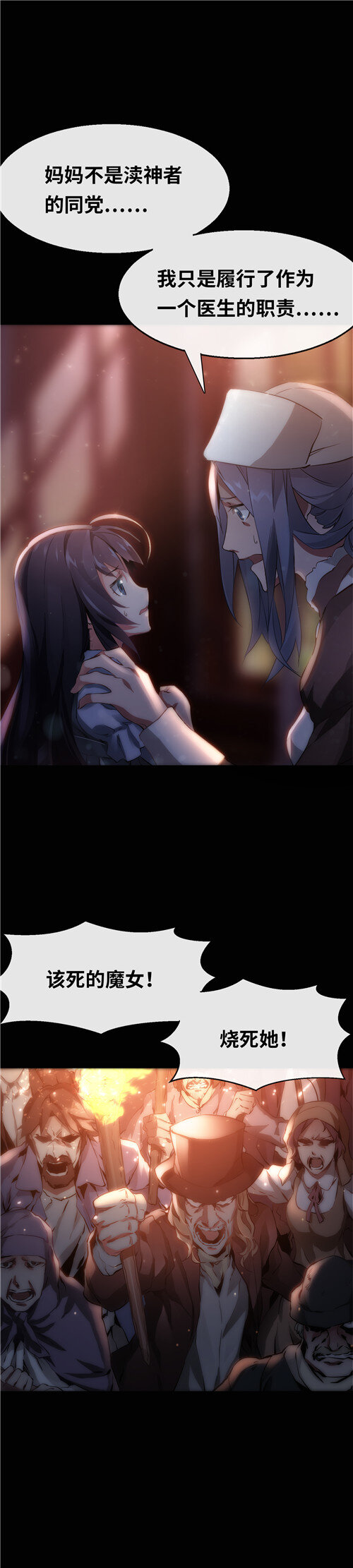 《神无月官方漫画》第1话 凛音篇 第7页