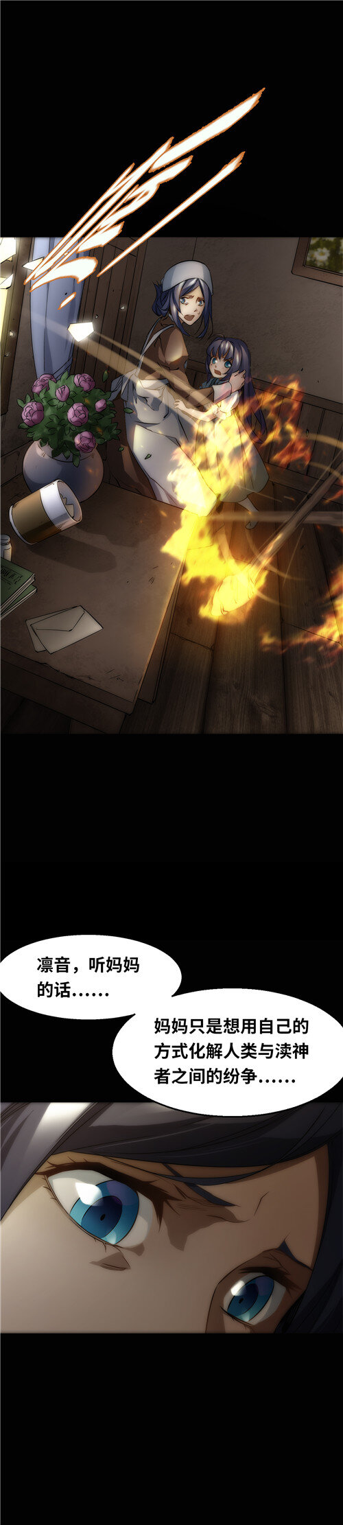 《神无月官方漫画》第1话 凛音篇 第8页
