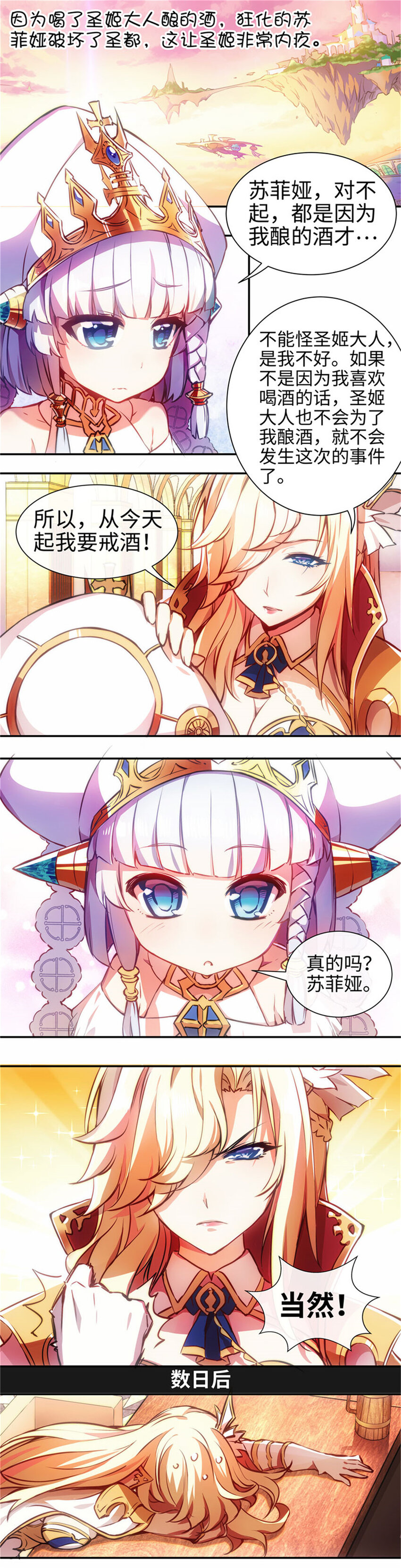 《神无月官方漫画》番外 圣姬篇 第1页