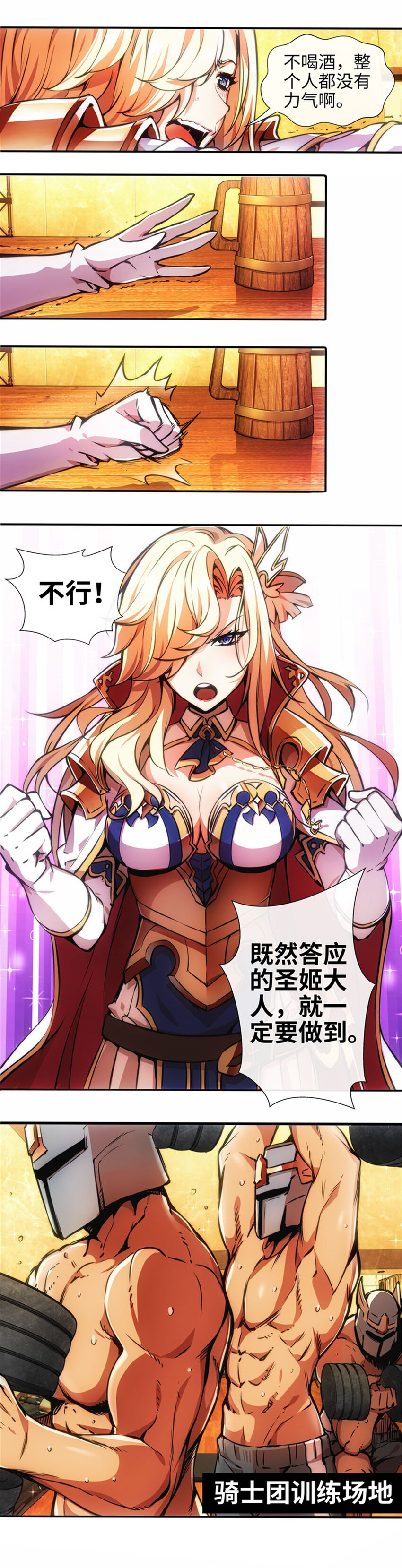 《神无月官方漫画》番外 圣姬篇 第2页
