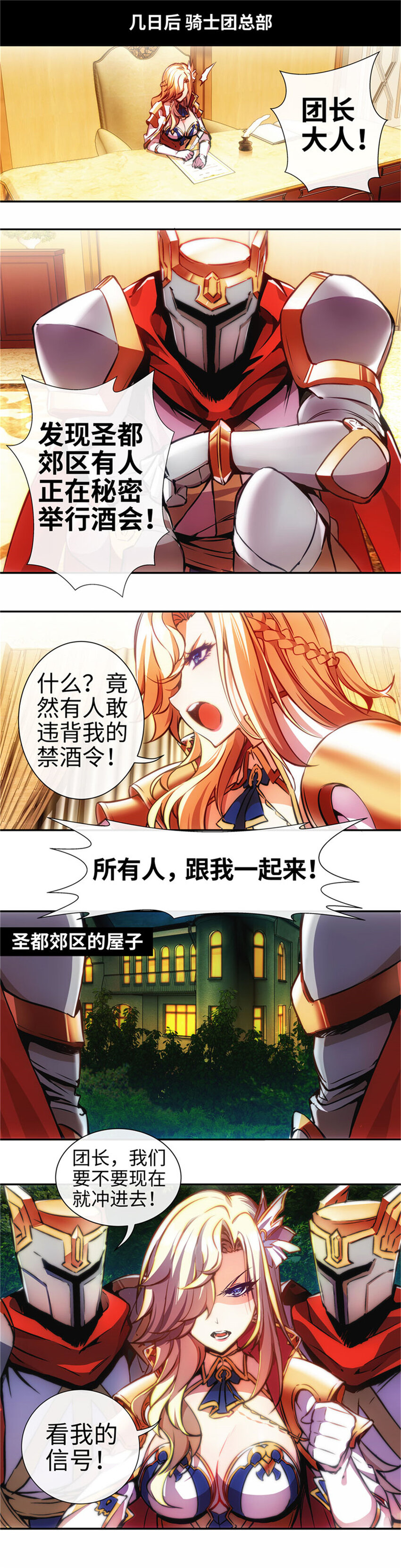 《神无月官方漫画》番外 圣姬篇 第4页