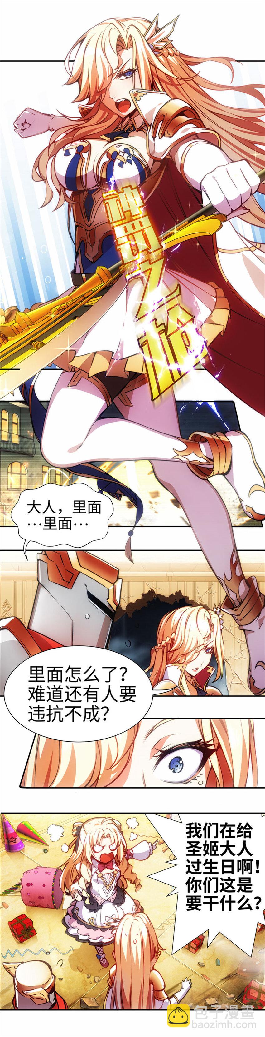 《神无月官方漫画》番外 圣姬篇 第5页