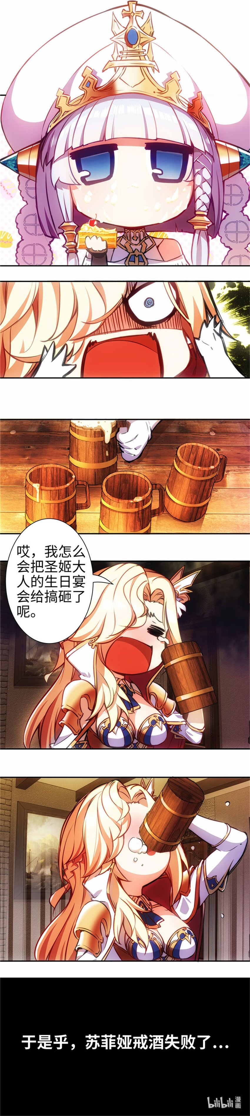 《神无月官方漫画》番外 圣姬篇 第6页