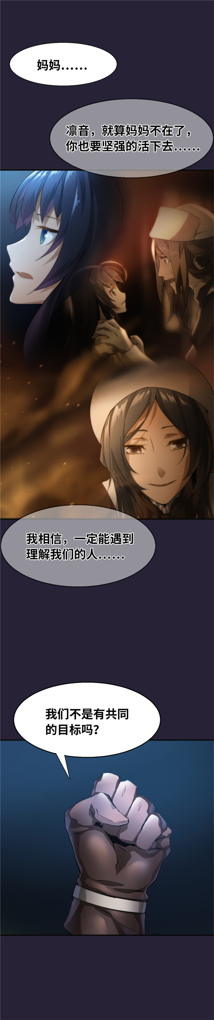 《神无月官方漫画》第3话 凛音篇 第10页