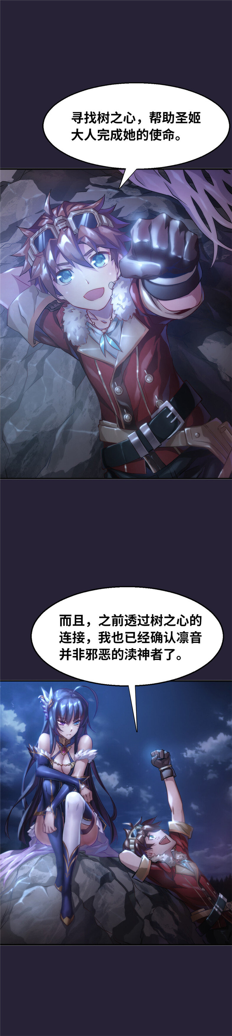 《神无月官方漫画》第3话 凛音篇 第11页