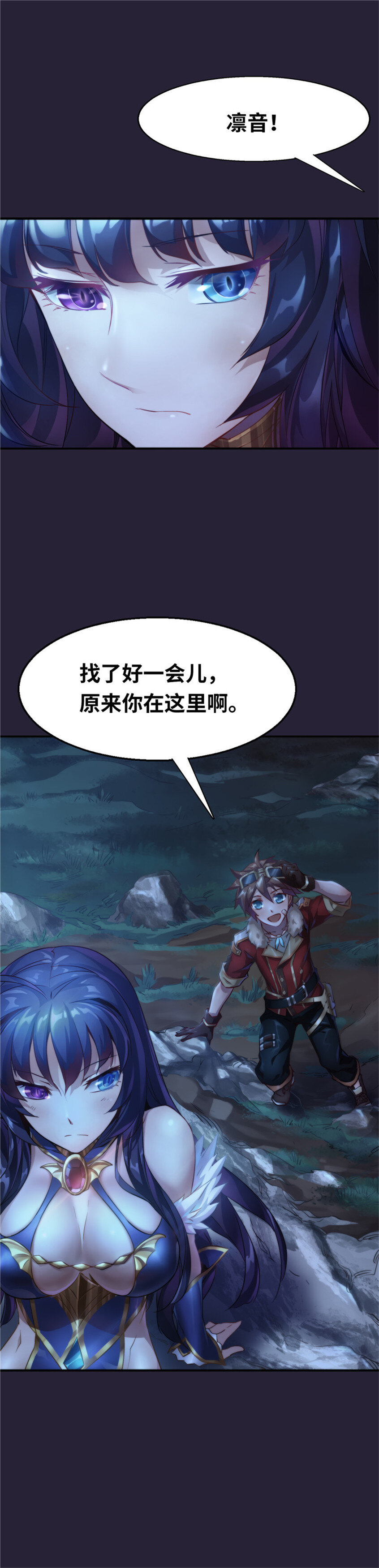 《神无月官方漫画》第3话 凛音篇 第3页