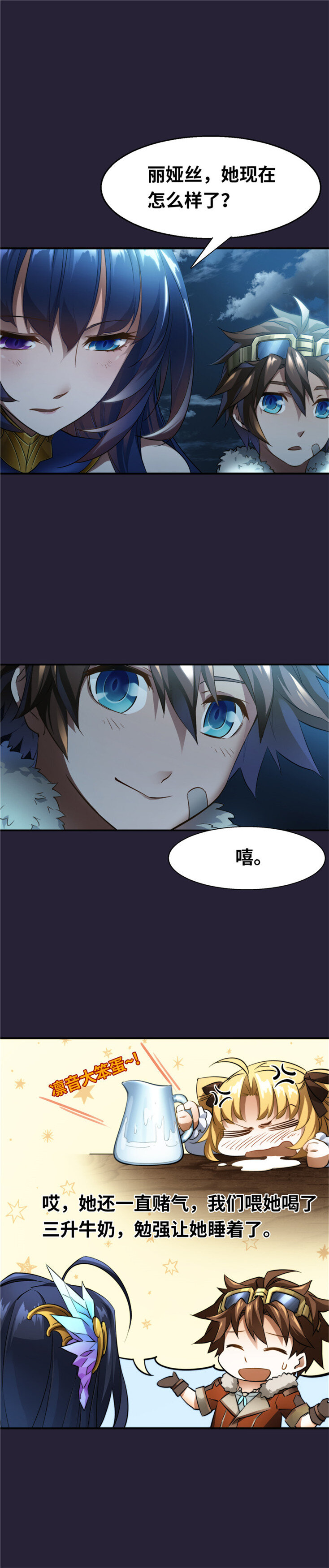 《神无月官方漫画》第3话 凛音篇 第5页