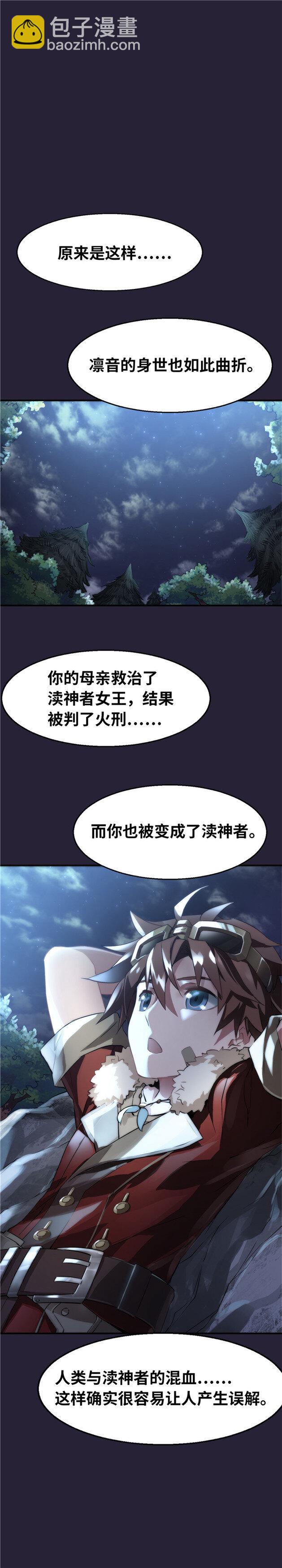 《神无月官方漫画》第3话 凛音篇 第8页