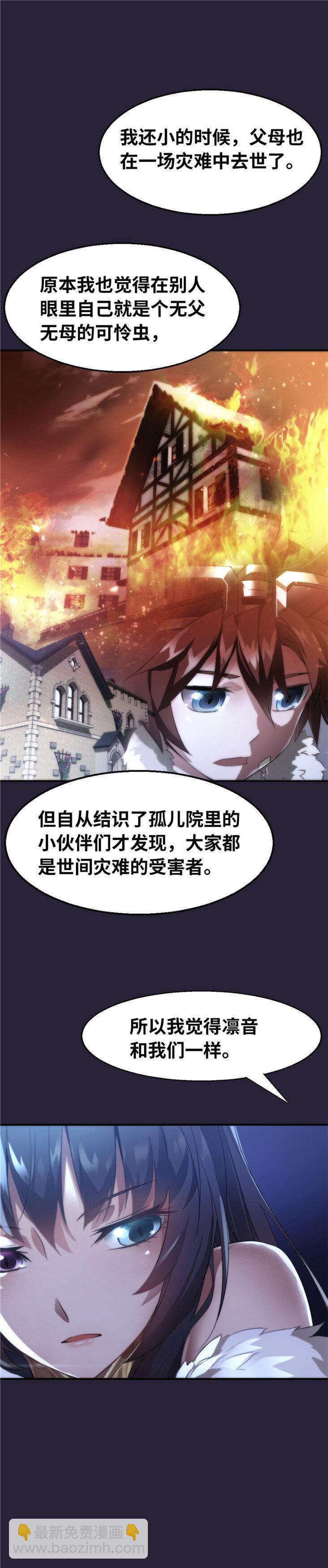 《神无月官方漫画》第3话 凛音篇 第9页