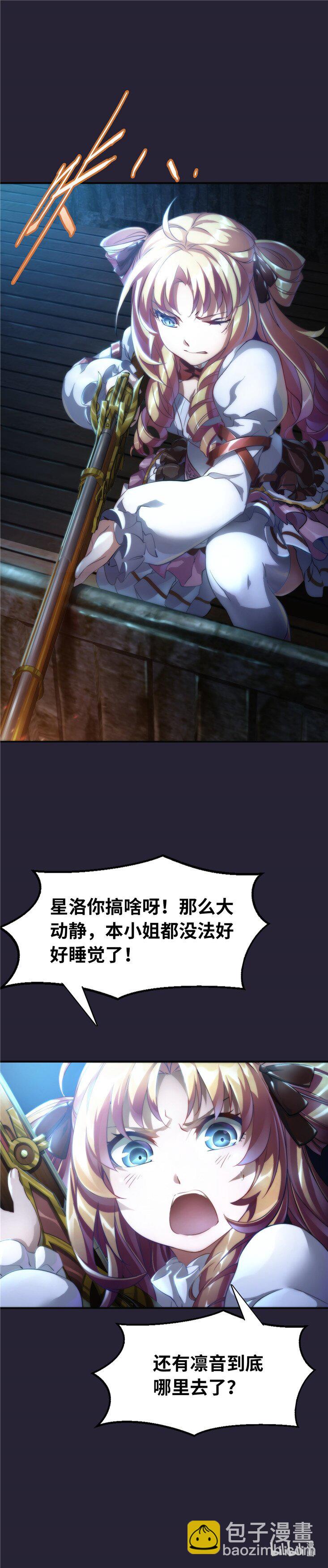 《神无月官方漫画》第4话 凛音篇 第16页