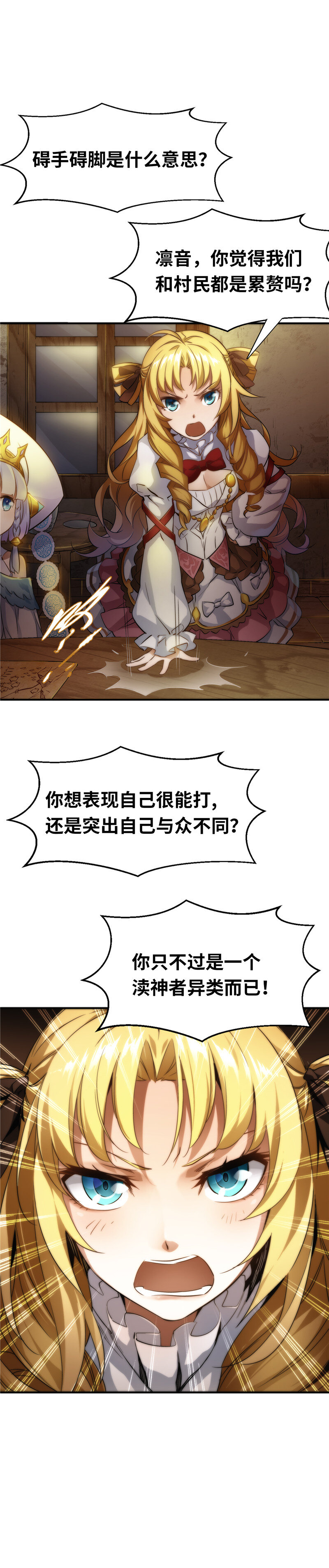 《神无月官方漫画》第2话 凛音篇 第10页