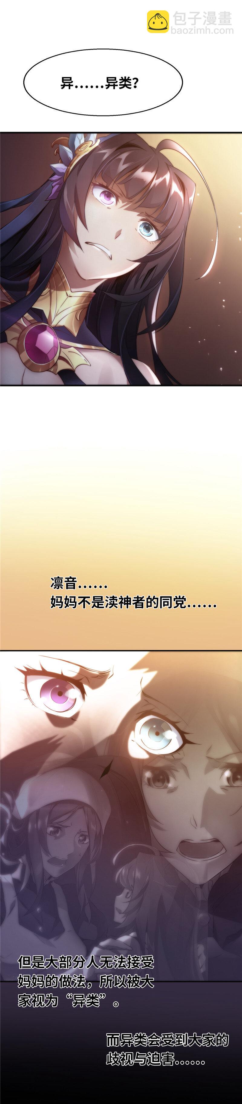《神无月官方漫画》第2话 凛音篇 第11页