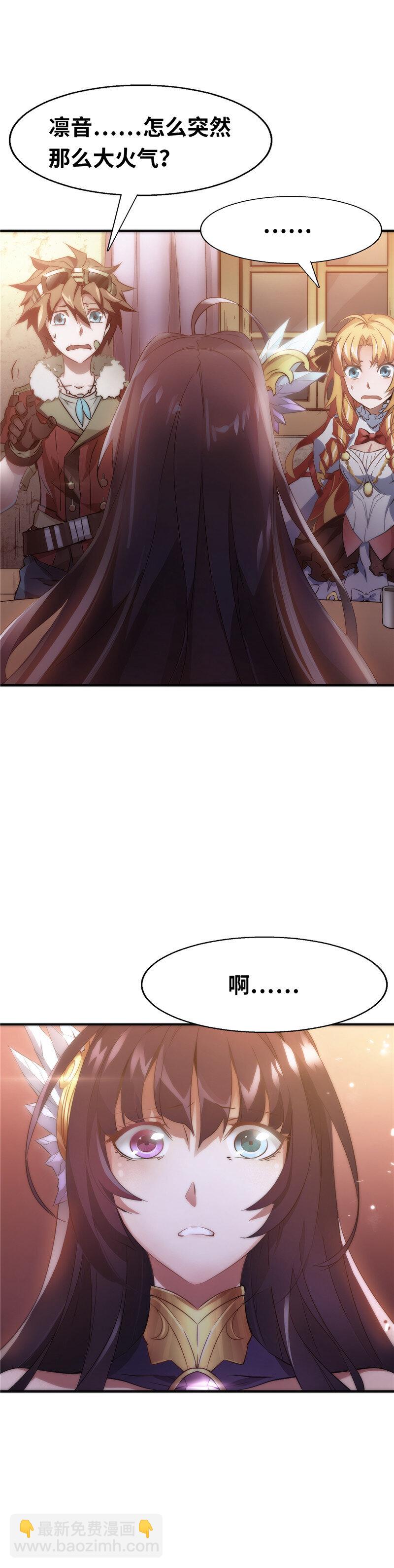 《神无月官方漫画》第2话 凛音篇 第13页