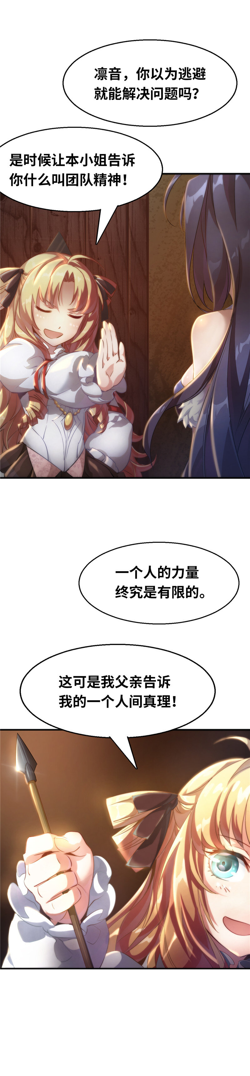 《神无月官方漫画》第2话 凛音篇 第15页