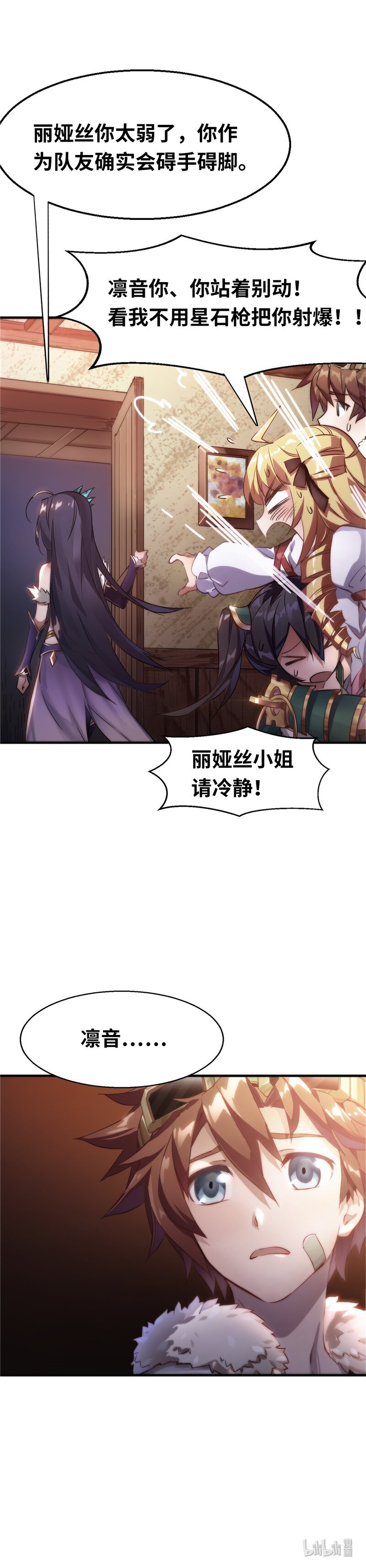 《神无月官方漫画》第2话 凛音篇 第18页