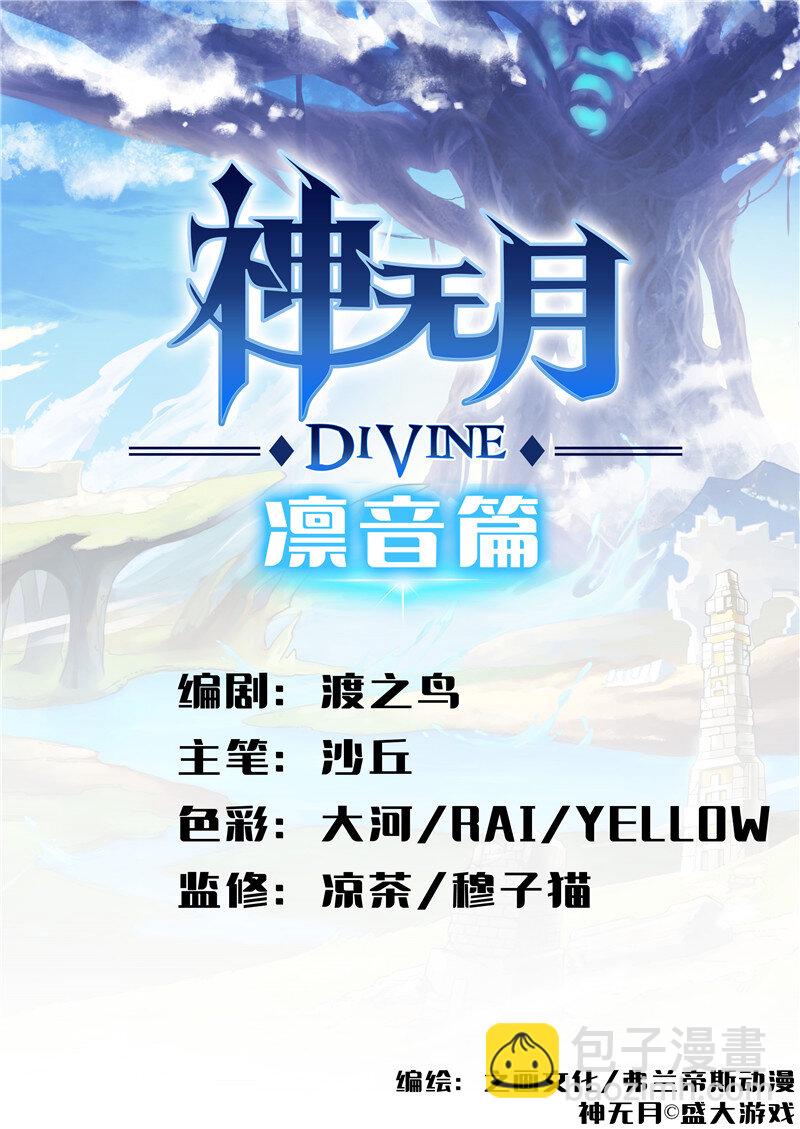 《神无月官方漫画》第2话 凛音篇 第2页