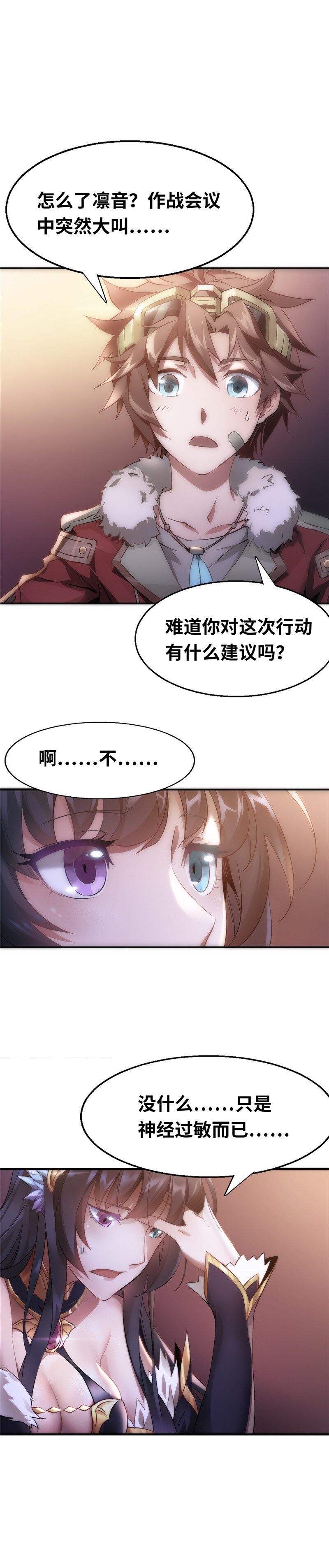《神无月官方漫画》第2话 凛音篇 第3页