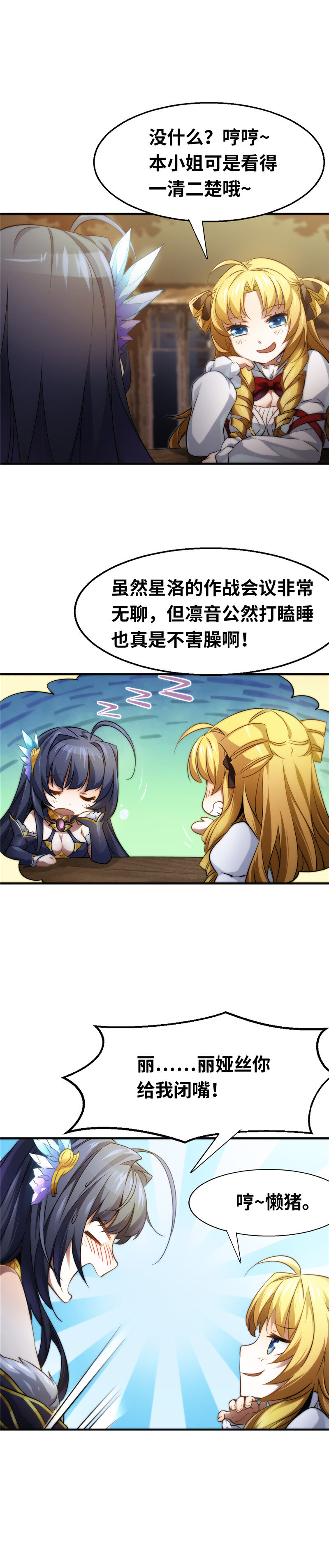 《神无月官方漫画》第2话 凛音篇 第4页