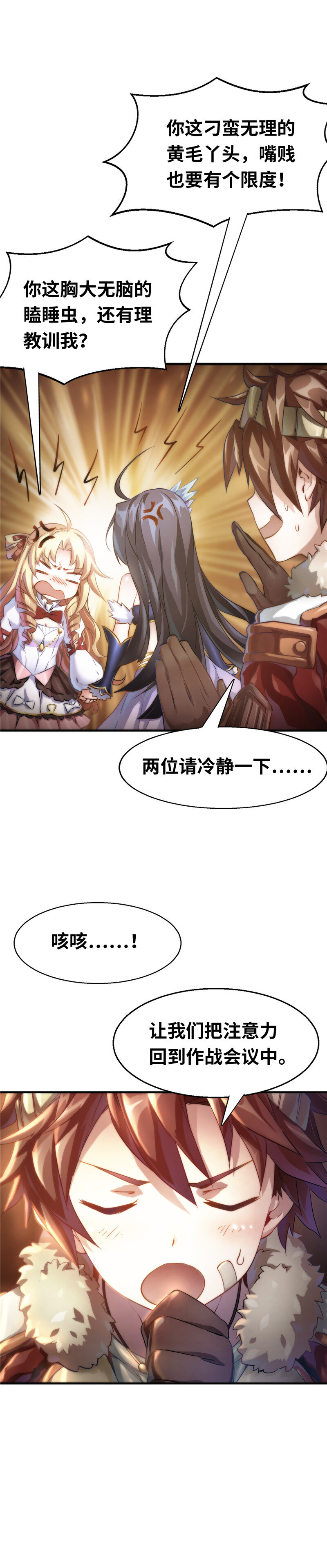 《神无月官方漫画》第2话 凛音篇 第5页