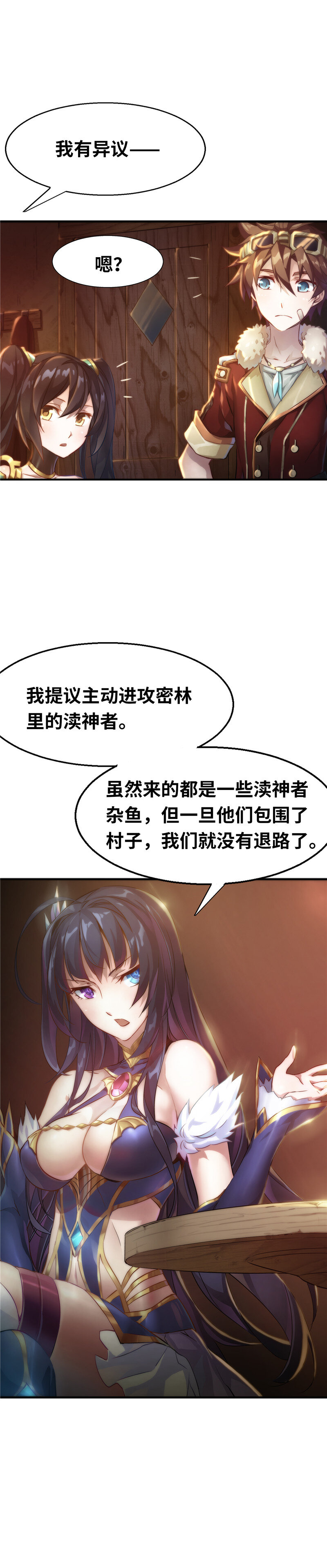 《神无月官方漫画》第2话 凛音篇 第8页