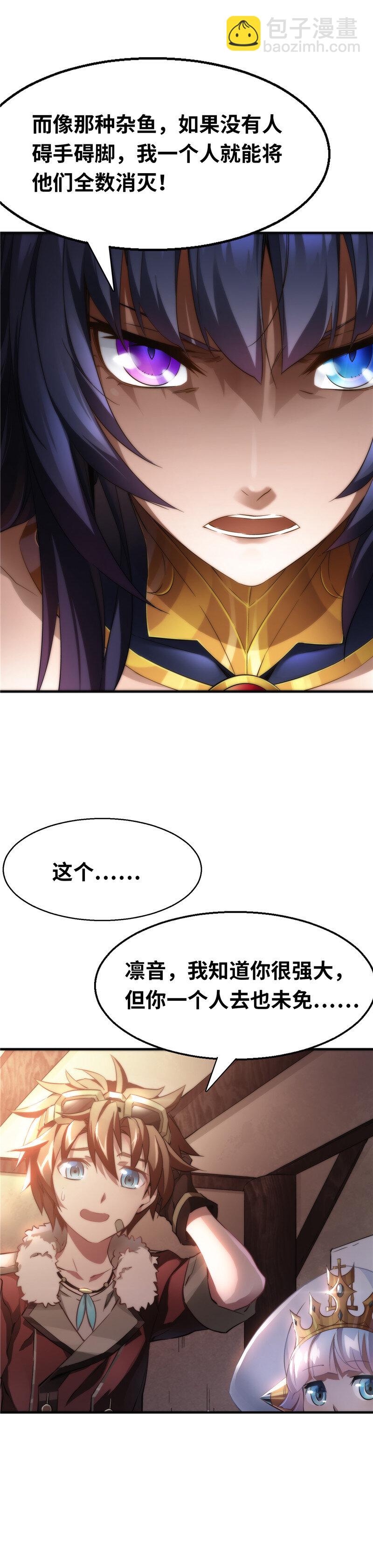 《神无月官方漫画》第2话 凛音篇 第9页