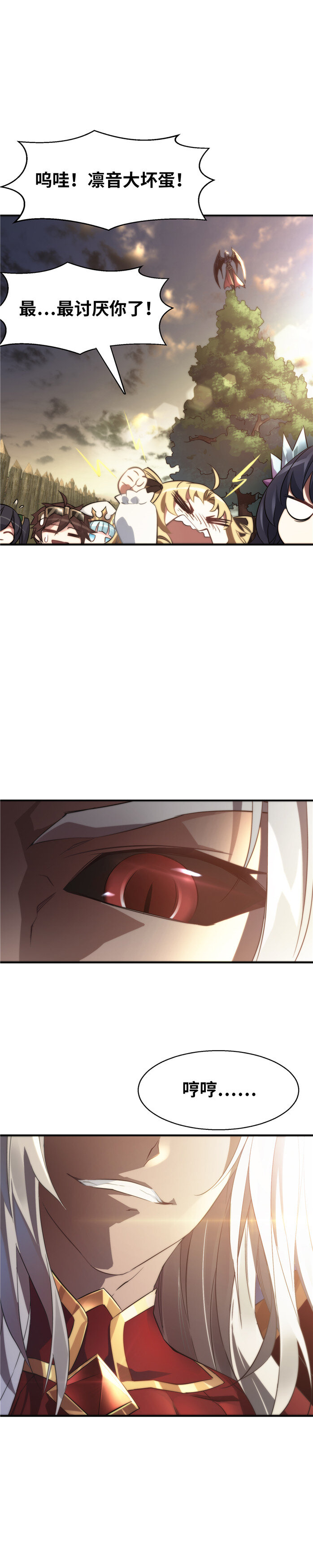 《神无月官方漫画》第6话 凛音篇 第13页