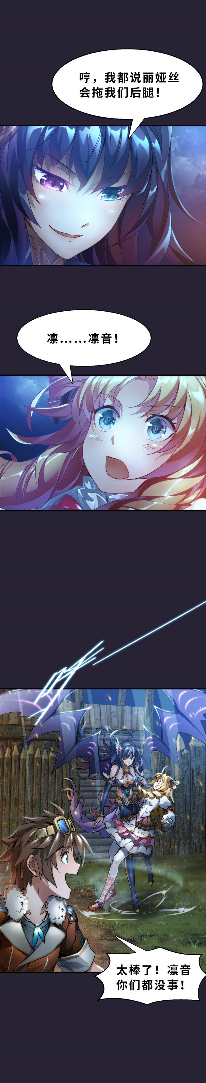 《神无月官方漫画》第6话 凛音篇 第2页