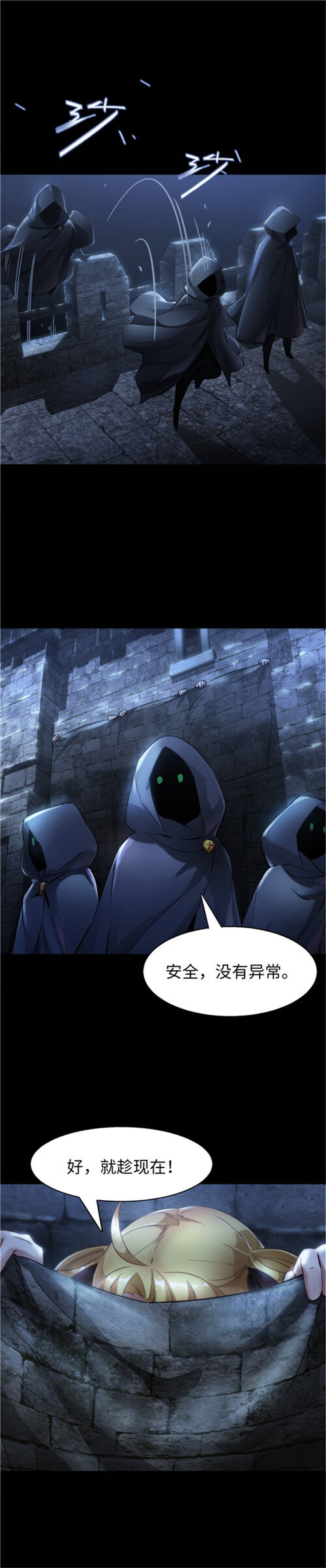 《神无月官方漫画》第3话 阿特洛波斯篇 第12页