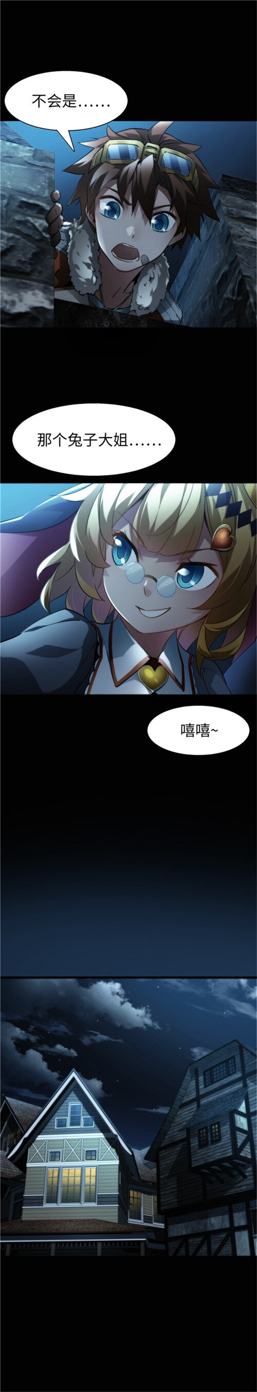 《神无月官方漫画》第3话 阿特洛波斯篇 第2页