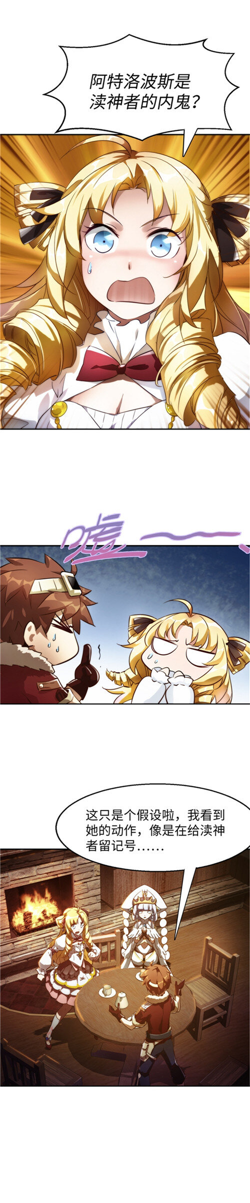 《神无月官方漫画》第3话 阿特洛波斯篇 第3页