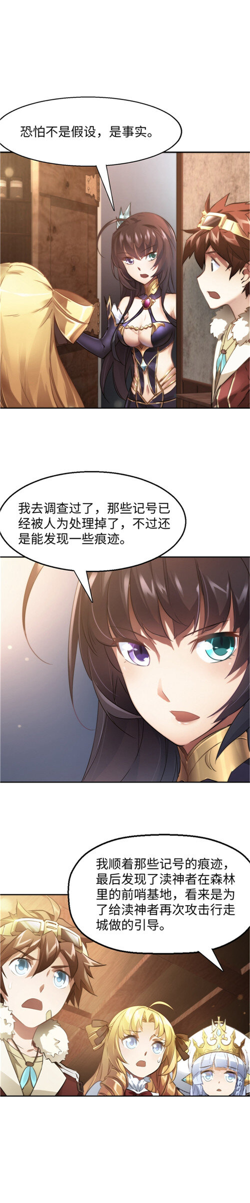 《神无月官方漫画》第3话 阿特洛波斯篇 第4页