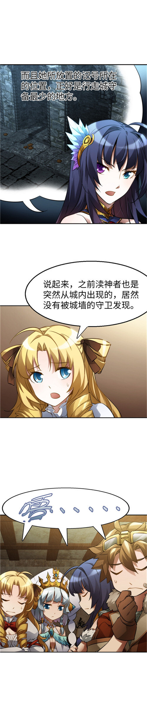 《神无月官方漫画》第3话 阿特洛波斯篇 第5页