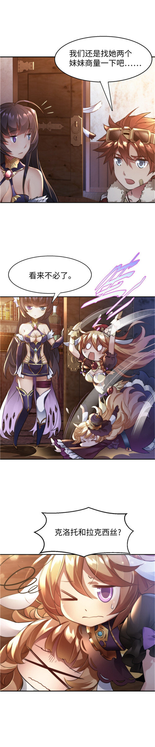 《神无月官方漫画》第3话 阿特洛波斯篇 第6页
