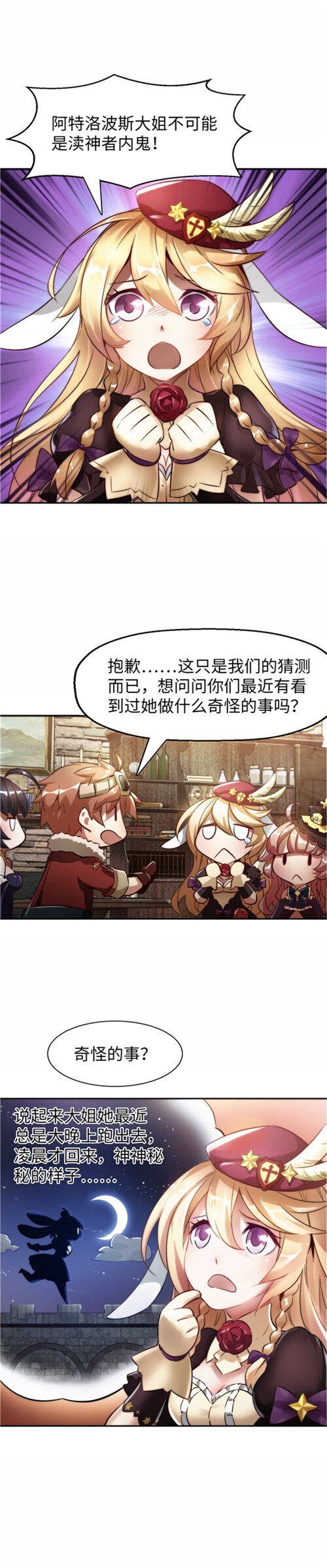 《神无月官方漫画》第3话 阿特洛波斯篇 第7页