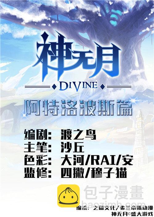 《神无月官方漫画》第2话 阿特洛波斯篇 第2页