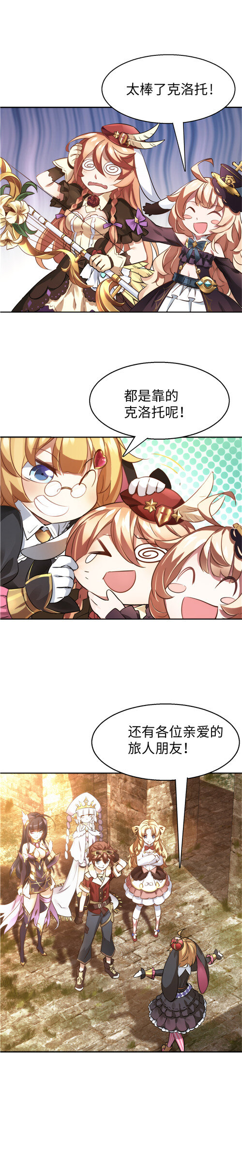 《神无月官方漫画》第2话 阿特洛波斯篇 第3页